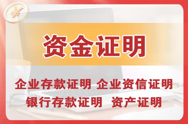 萝岗银行存款证明